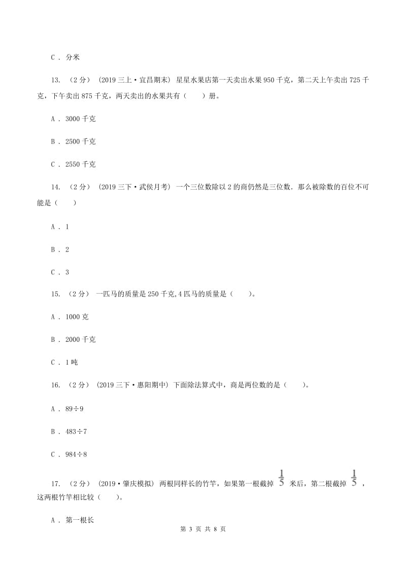 北师大版2019-2020学年三年级上册数学期末模拟卷(四)A卷_第3页