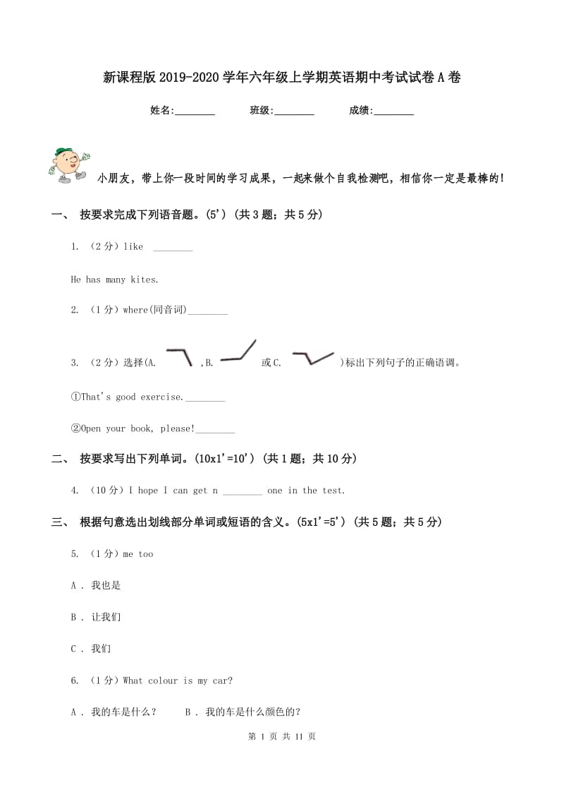 新课程版2019-2020学年六年级上学期英语期中考试试卷A卷_第1页