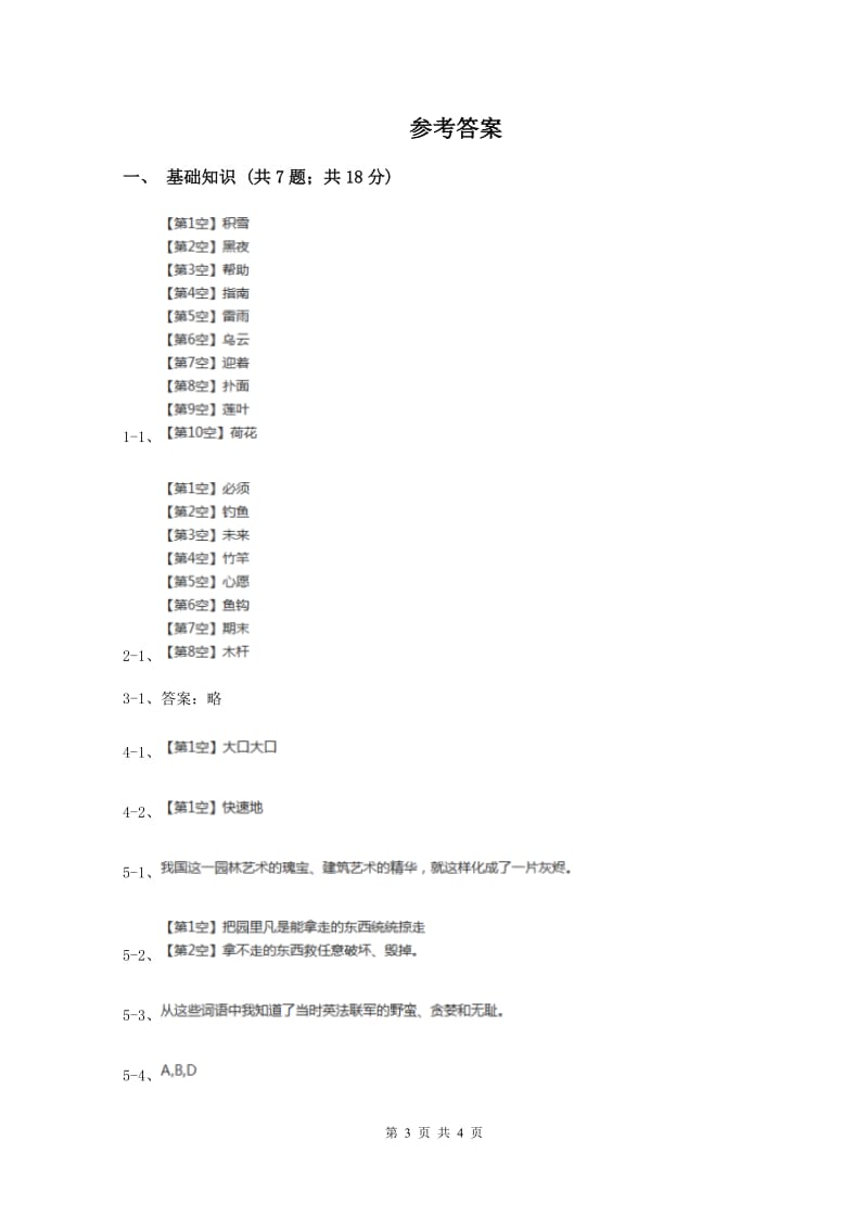 六年级上册语文课后练习-《夏天里的成长》 人教版部编A卷新版_第3页