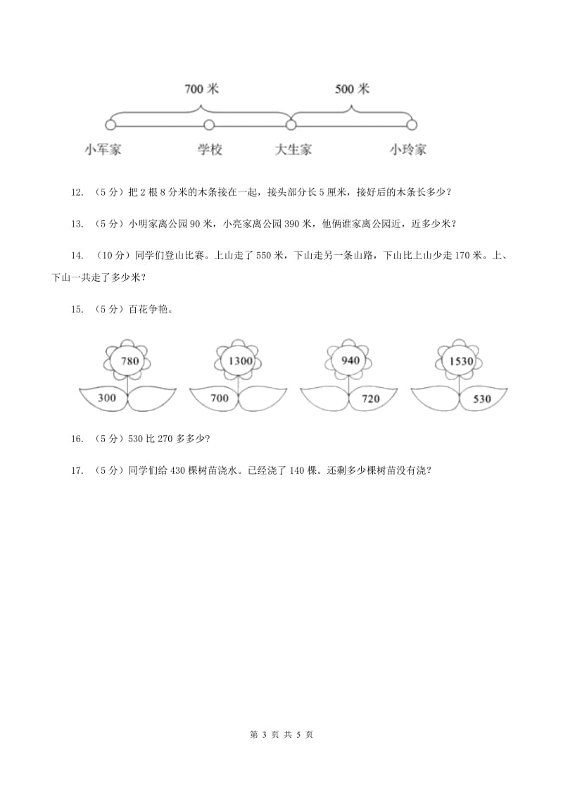 人教版数学2019-2020学年三年级上册2.2整百整十数的加减法A卷_第3页