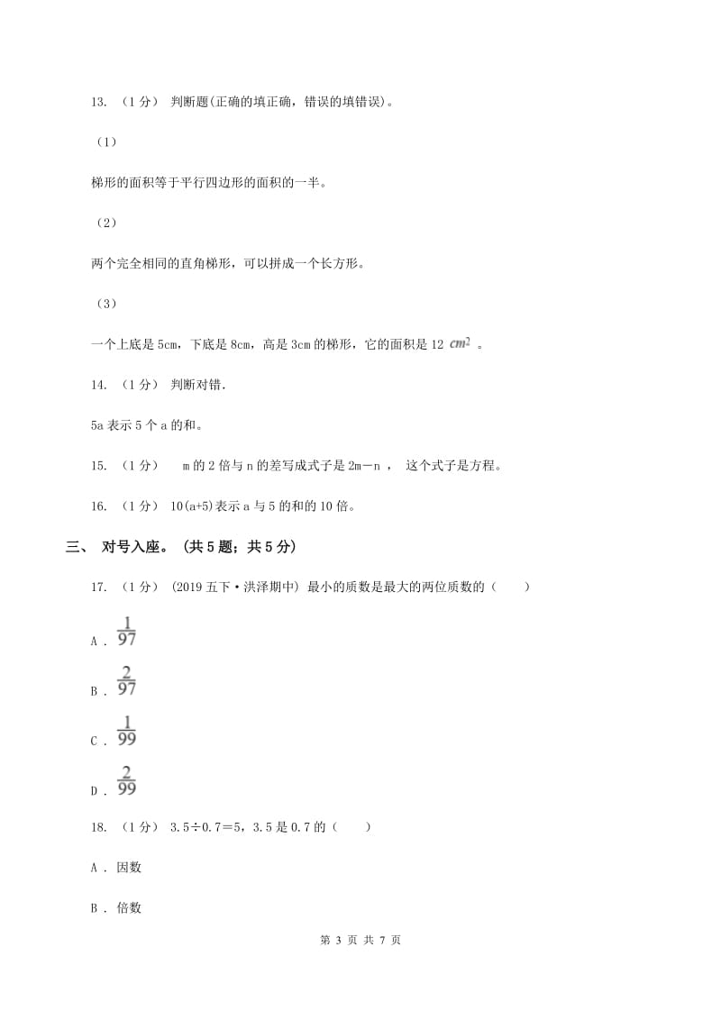 北师大版五年级数学上册期末测试卷（A）A卷_第3页