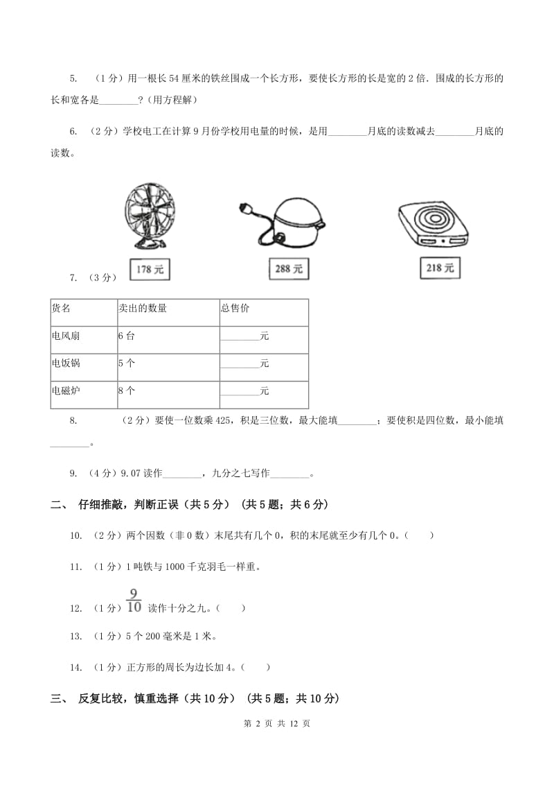 北师大版三年级上册数学期末试卷（II ）卷_第2页