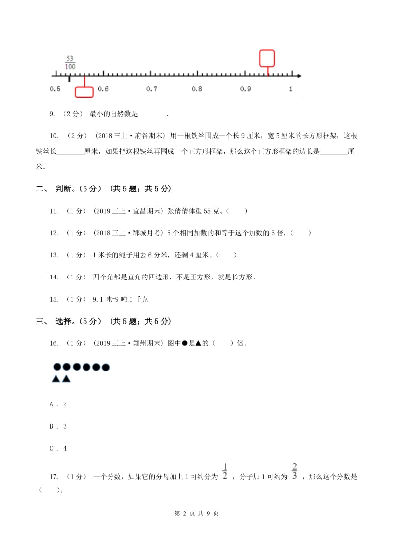 部编版2019-2020学年三年级上学期数学期末试卷（I）卷_第2页