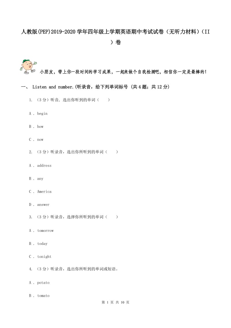 人教版(PEP)2019-2020学年四年级上学期英语期中考试试卷（无听力材料）（II ）卷_第1页