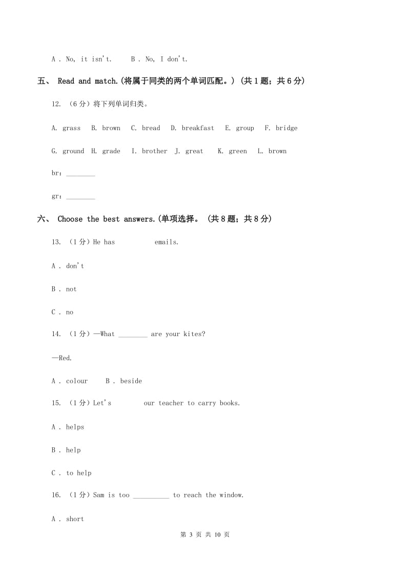 人教版(PEP)2019-2020学年四年级上学期英语期中考试试卷（无听力材料）（II ）卷_第3页