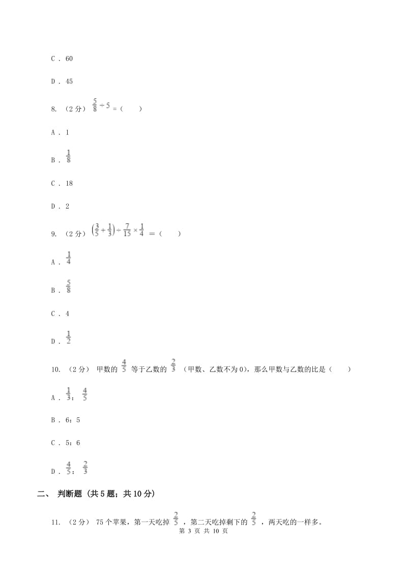 长春版2019-2020学年六年级上学期数学期末模拟测试卷（II ）卷_第3页