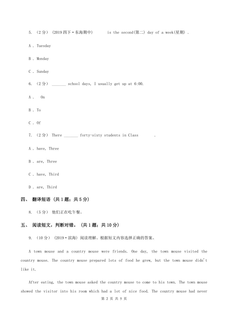 闽教版（三年级起点）小学英语四年级上册Unit 1 Part B 同步练习3（II ）卷_第2页