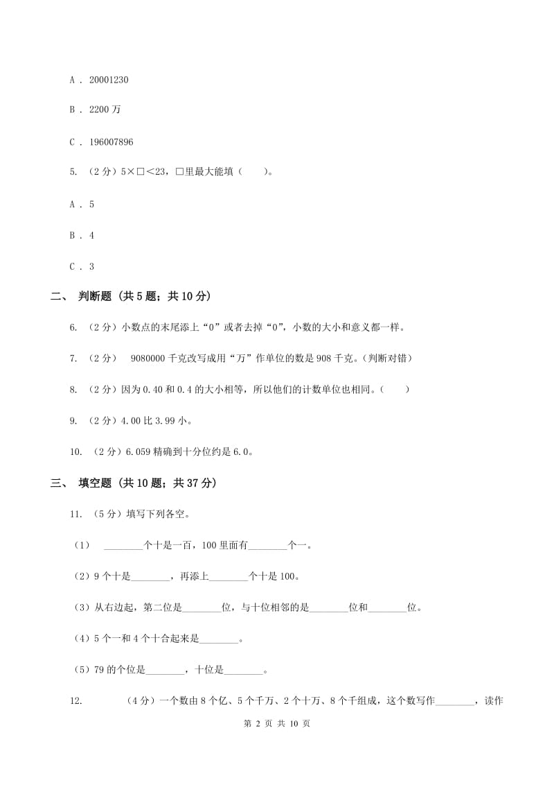 新人教版备战2020年小升初数学专题一：数与代数--整数与小数（II ）卷_第2页