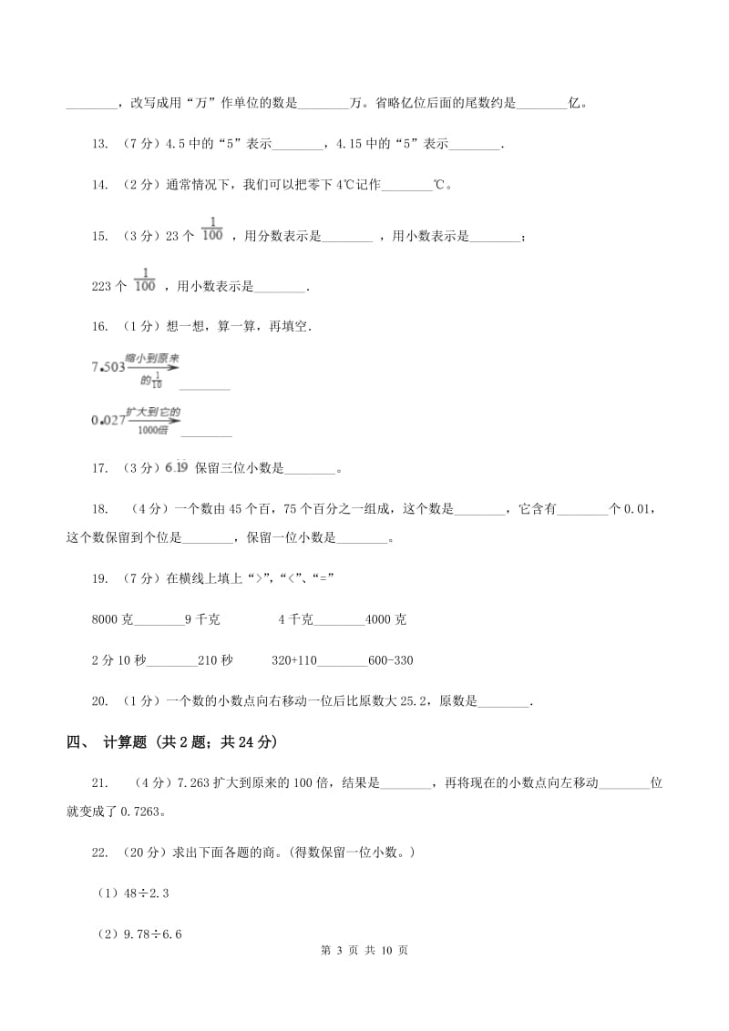 新人教版备战2020年小升初数学专题一：数与代数--整数与小数（II ）卷_第3页