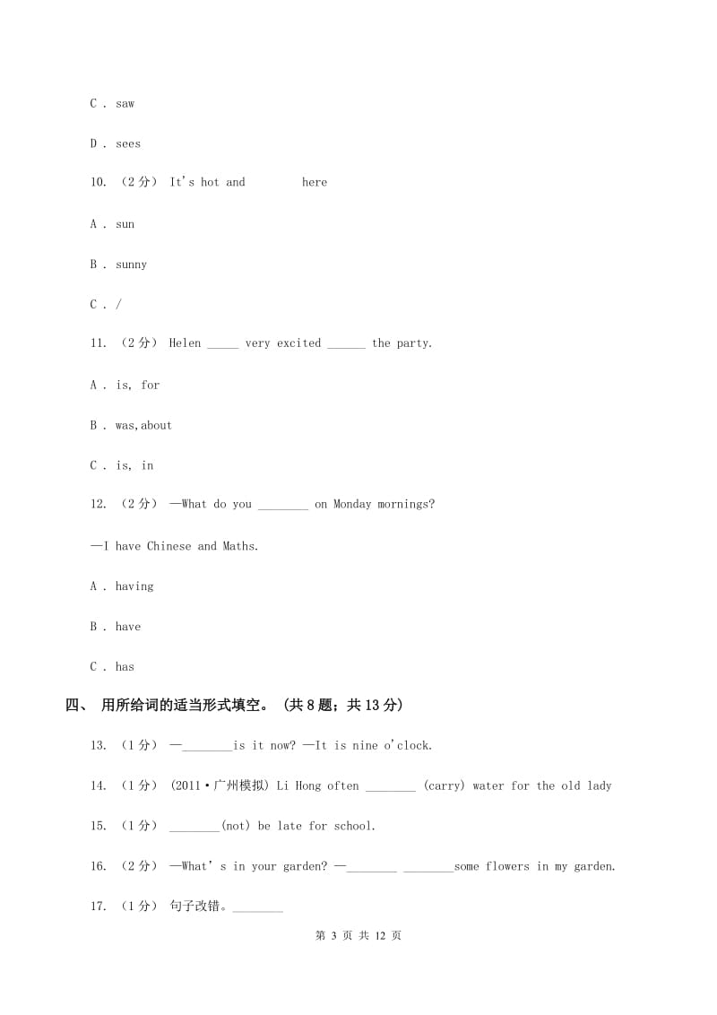 苏教版2019-2020学年六年级下学期英语3月月考试题（五四制）（II ）卷_第3页