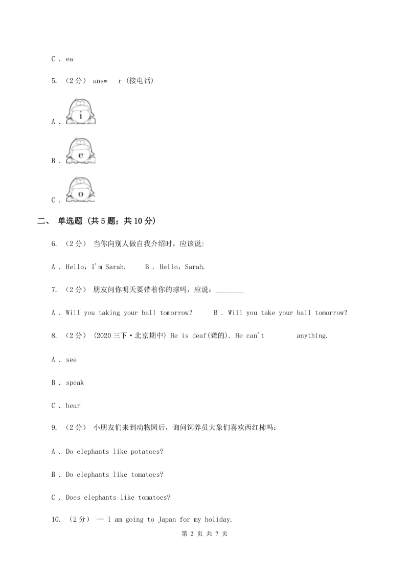 人教版（PEP）2019-2020学年小学英语三年级上册Unit 1同步练习（1）（I）卷_第2页