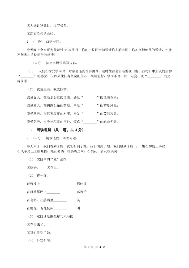 人教统编版2019-2020学年二年级上学期语文期中测试A卷新版_第2页