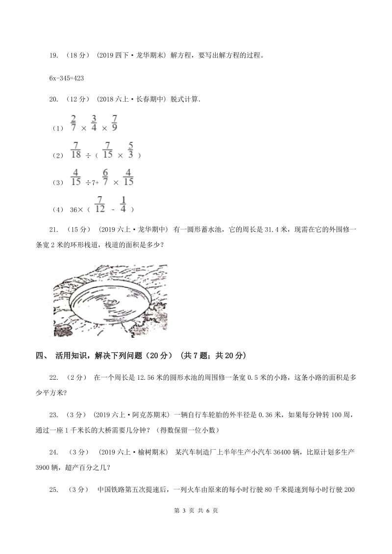 浙教版2019-2020学年六年级上学期数学期末试卷(I)卷_第3页