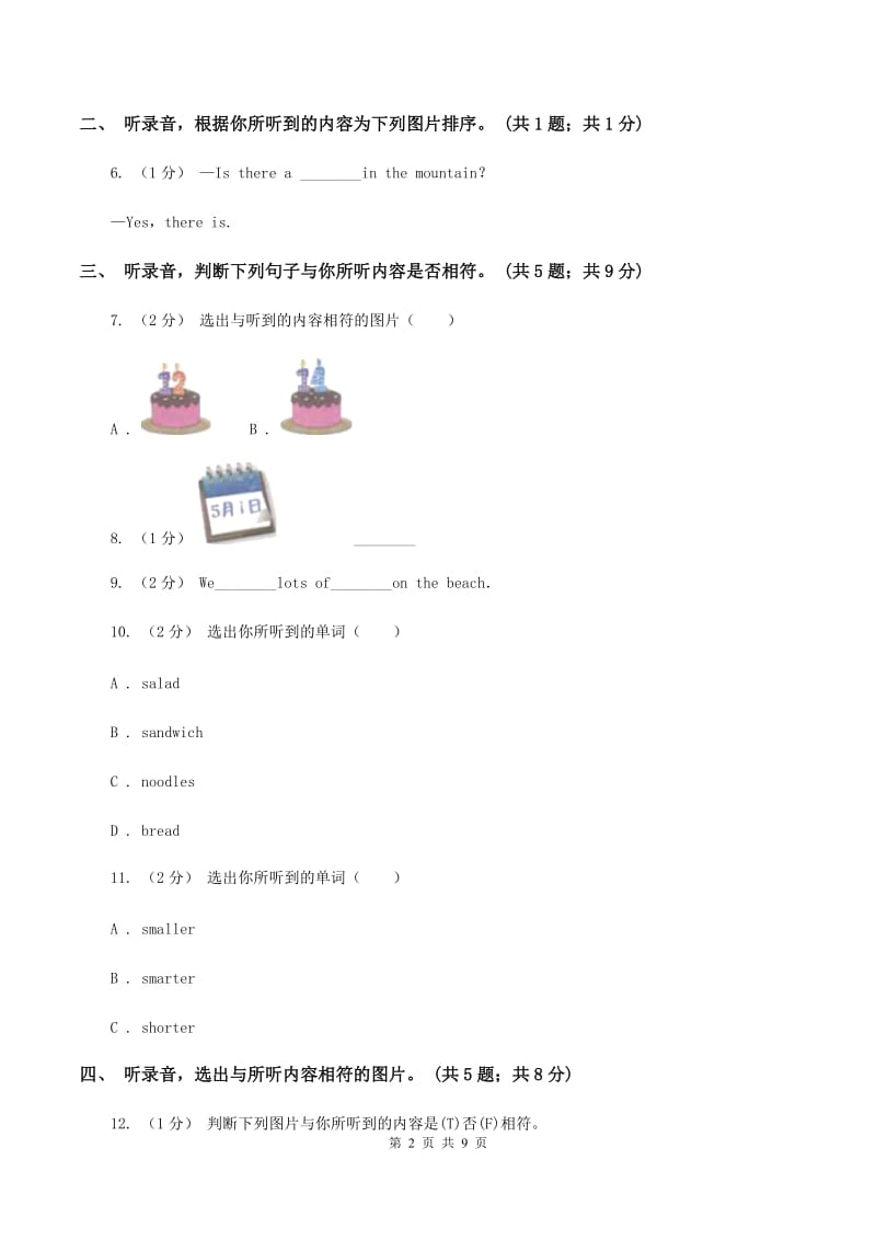 人教版小学英语三年级下学期期末综合能力评估试题（二）（不含小段音频）A卷_第2页