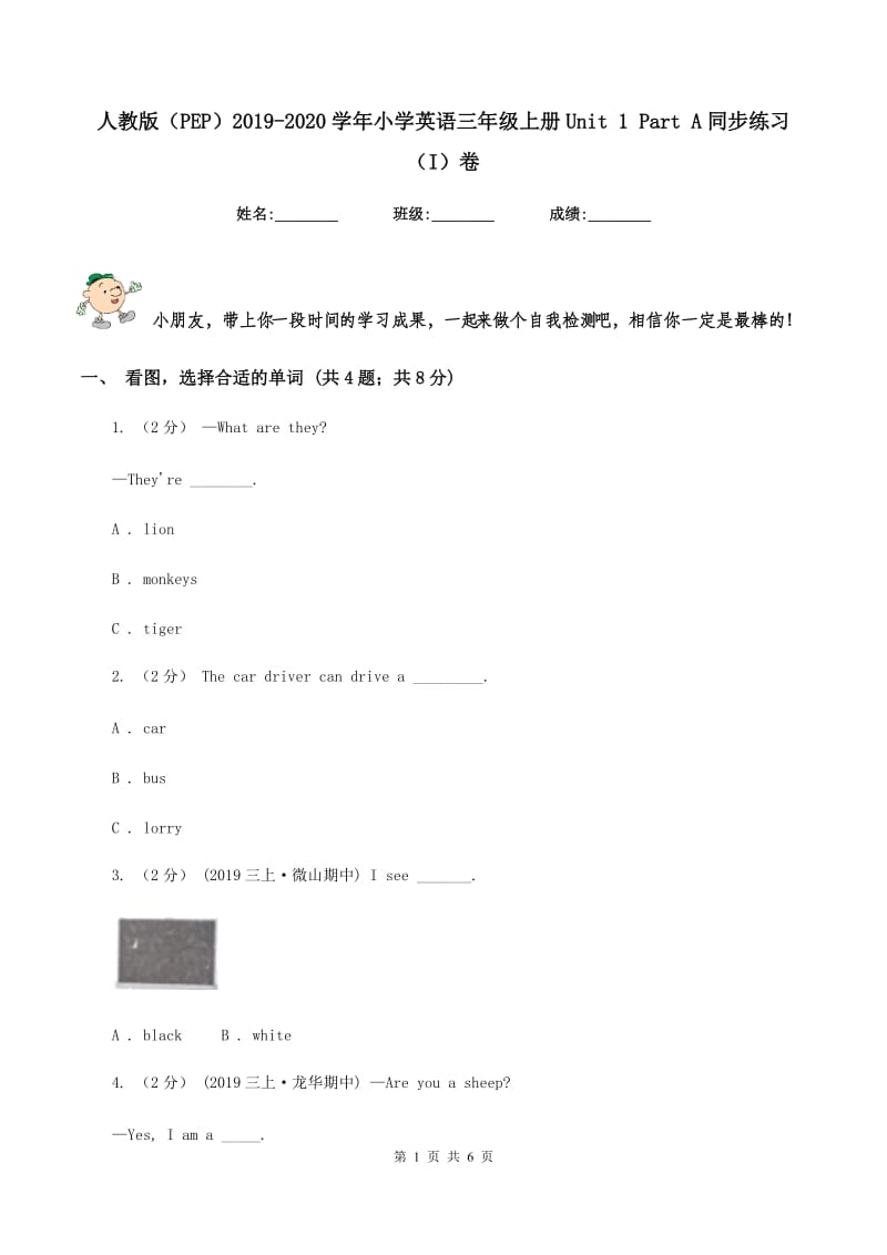 人教版（PEP）2019-2020学年小学英语三年级上册Unit 1 Part A同步练习（I）卷_第1页