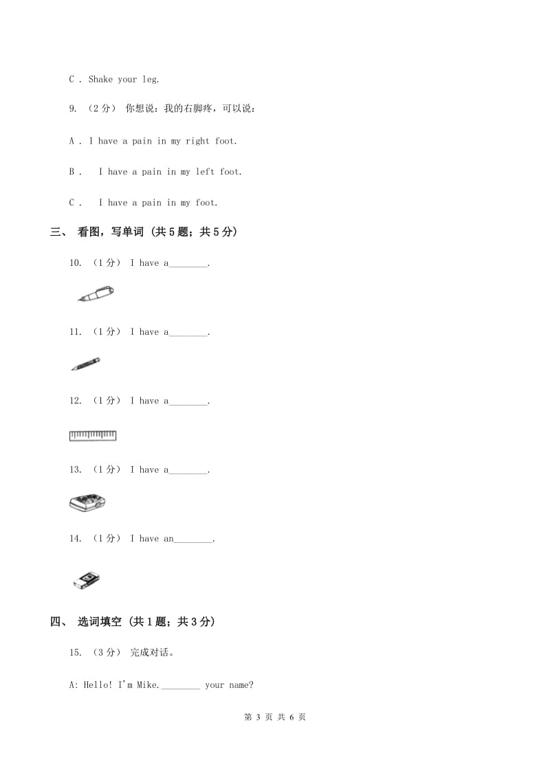 人教版（PEP）2019-2020学年小学英语三年级上册Unit 1 Part A同步练习（I）卷_第3页