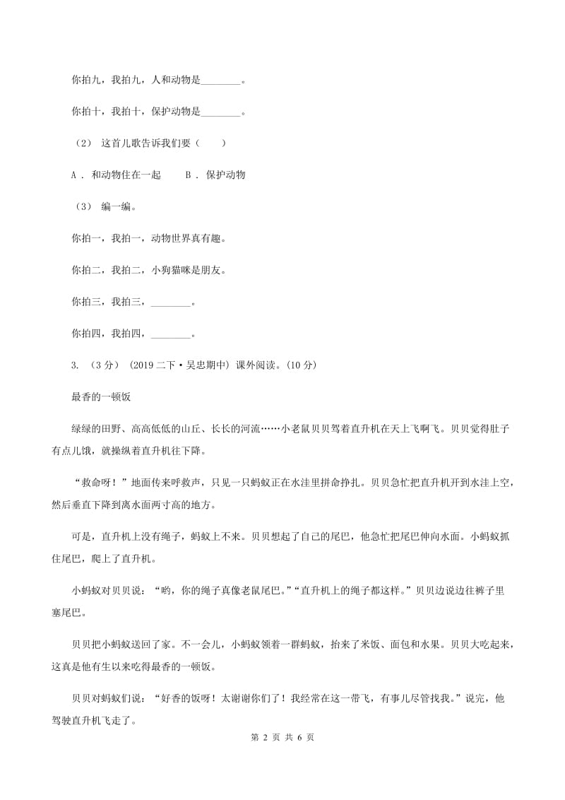 西南师大版2019-2020年一年级上学期语文期末专项复习卷（七)(II ）卷_第2页