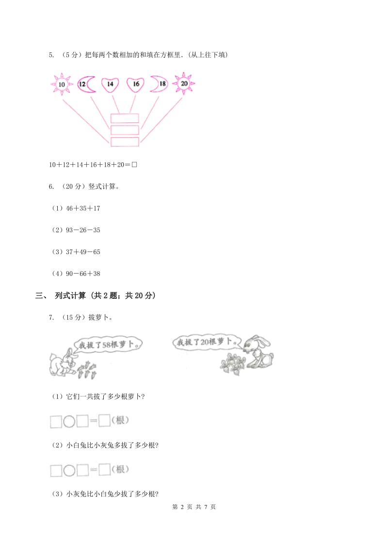 苏教版小学数学二年级下册 6.2 加减两步计算的实际问题同步练习（I）卷_第2页