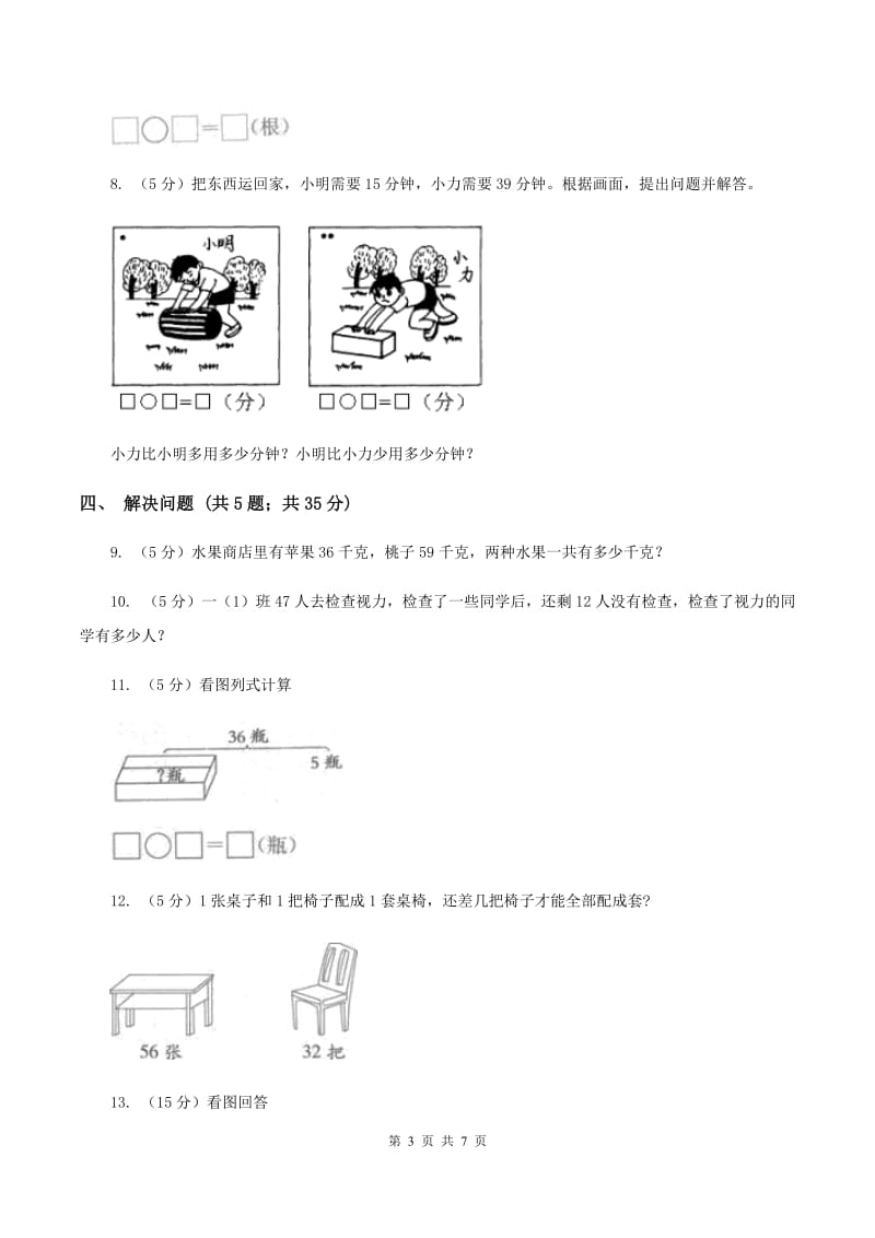 苏教版小学数学二年级下册 6.2 加减两步计算的实际问题同步练习（I）卷_第3页