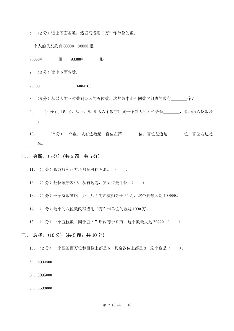 西师大版2019-2020学年四年级下学期数学第一次月考考试试卷A卷_第2页