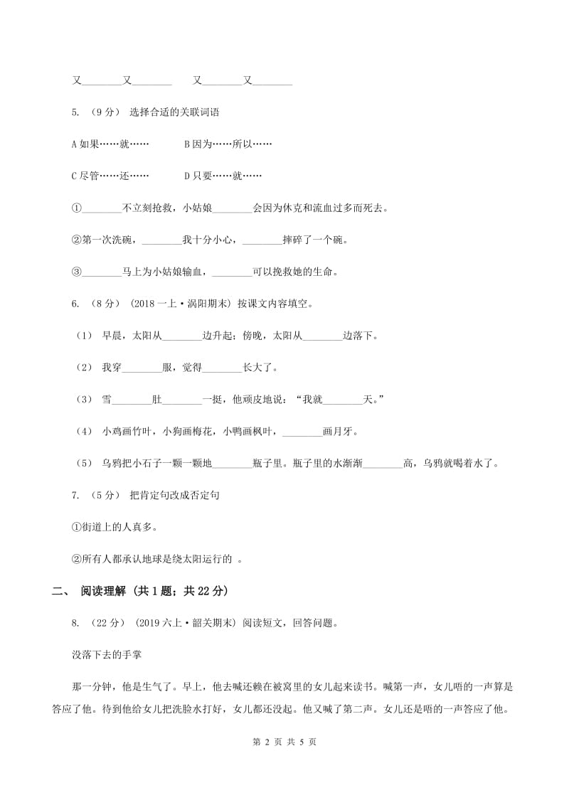 西师大版2019-2020学年三年级上学期语文期末学业能力测试试卷（II ）卷_第2页