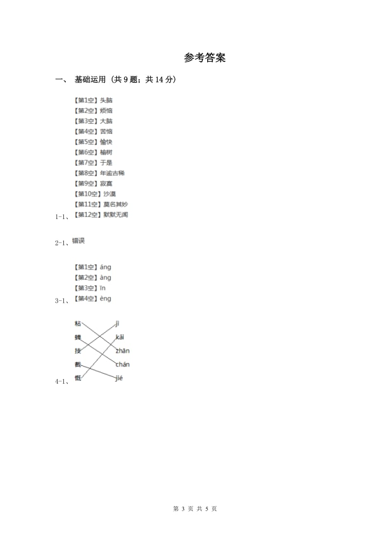 江西版2019-2020学年一年级上学期语文期中测试试卷(II )卷新版_第3页