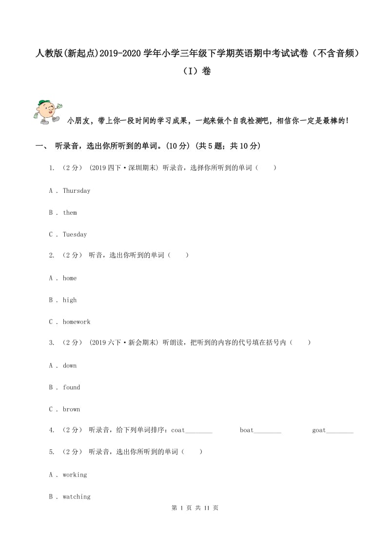 人教版(新起点)2019-2020学年小学三年级下学期英语期中考试试卷（不含音频）（I）卷_第1页