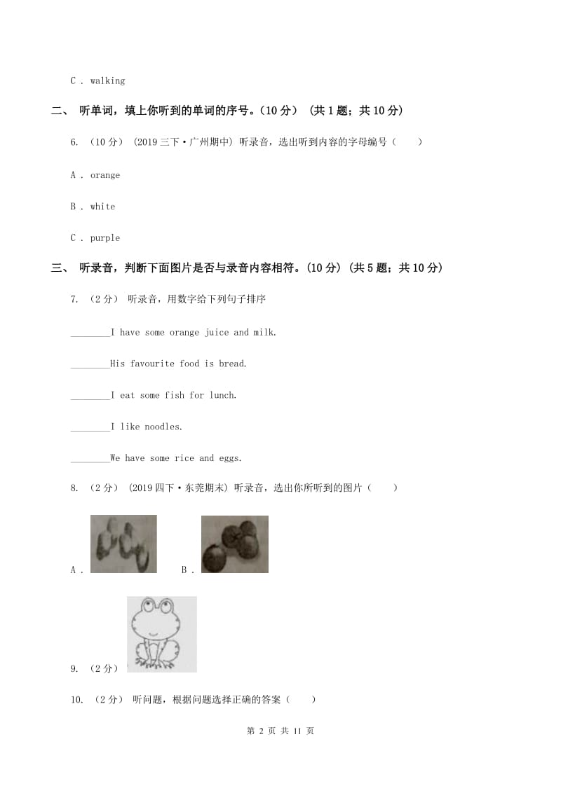 人教版(新起点)2019-2020学年小学三年级下学期英语期中考试试卷（不含音频）（I）卷_第2页