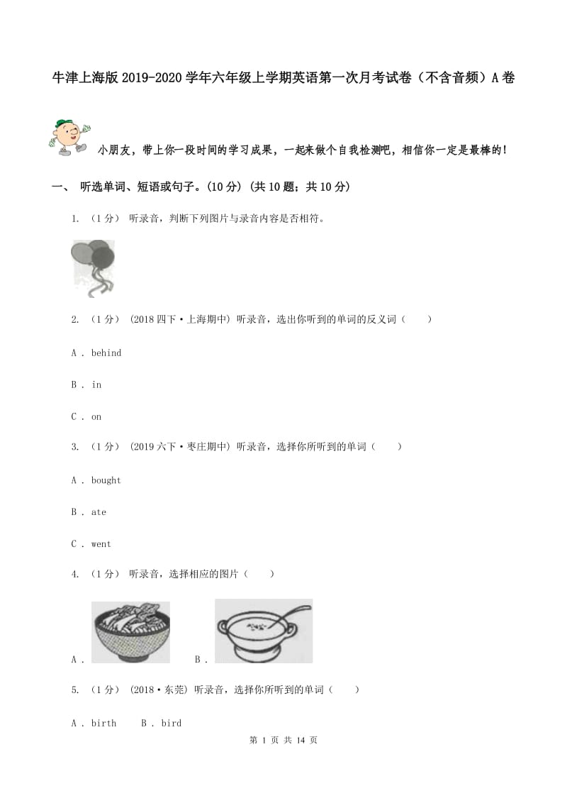 牛津上海版2019-2020学年六年级上学期英语第一次月考试卷（不含音频）A卷_第1页