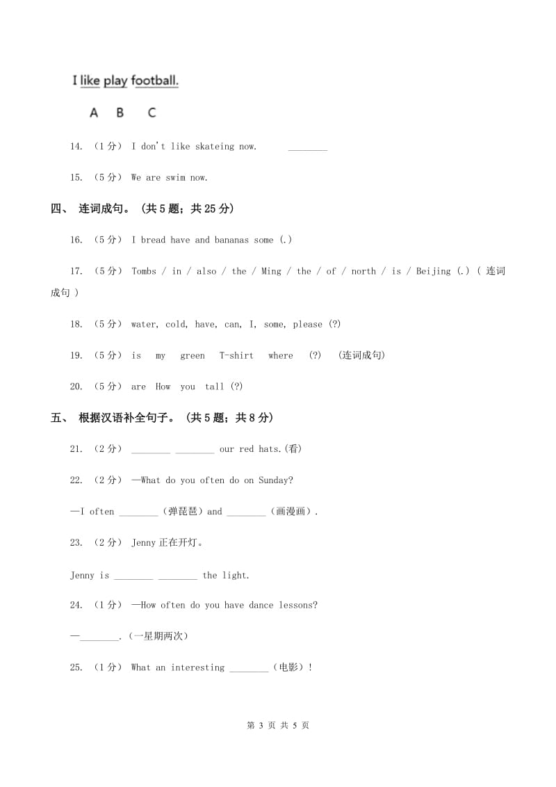 牛津上海版（深圳用）2019-2020学年小学英语四年级下册Module 3 Unit 7 My Day第一课时习题（I）卷_第3页