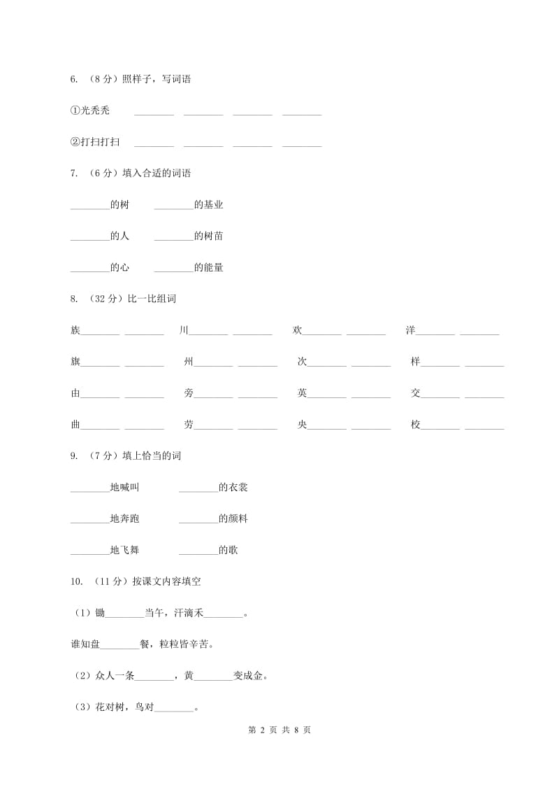 苏教版2019-2020学年一年级上学期语文期末试卷A卷_第2页