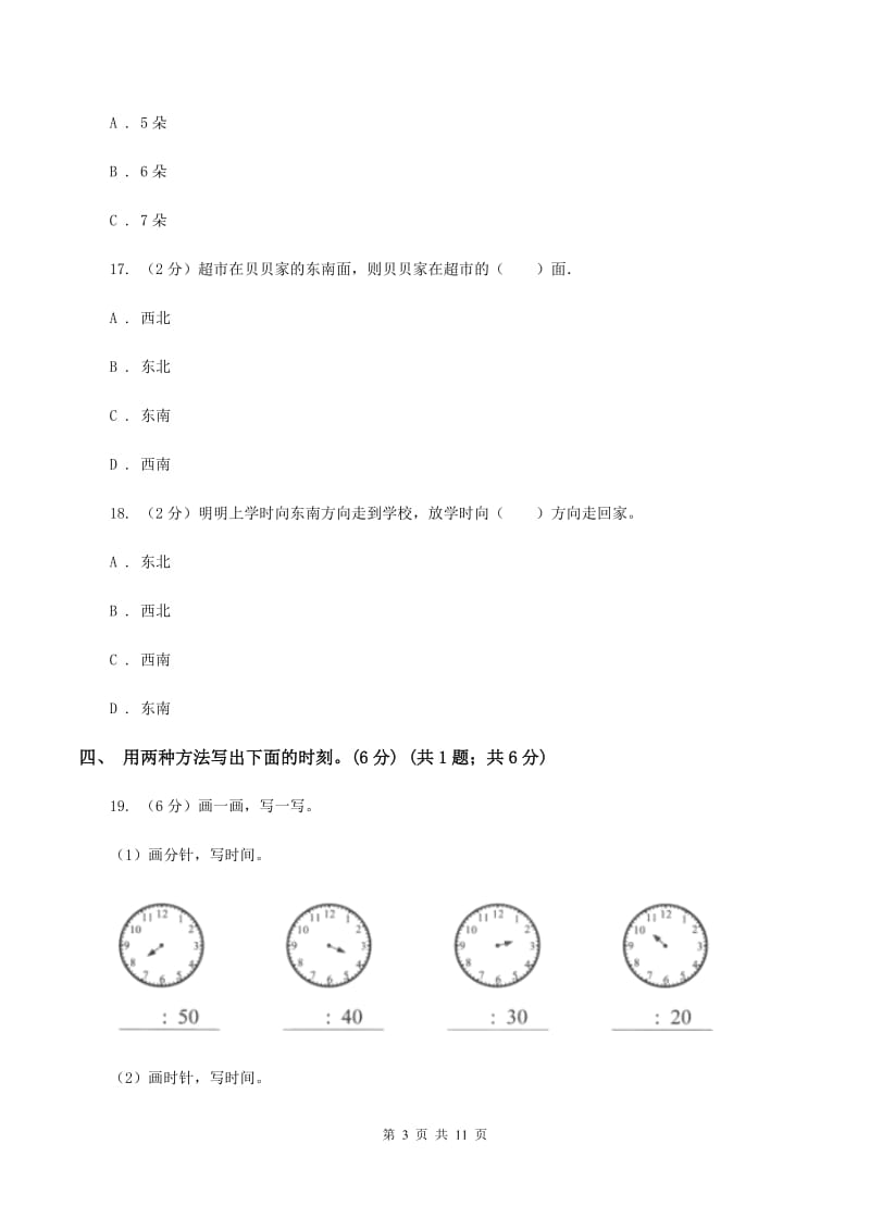 沪教版2019-2020学年二年级下学期数学第一次月考考试试卷（II ）卷_第3页