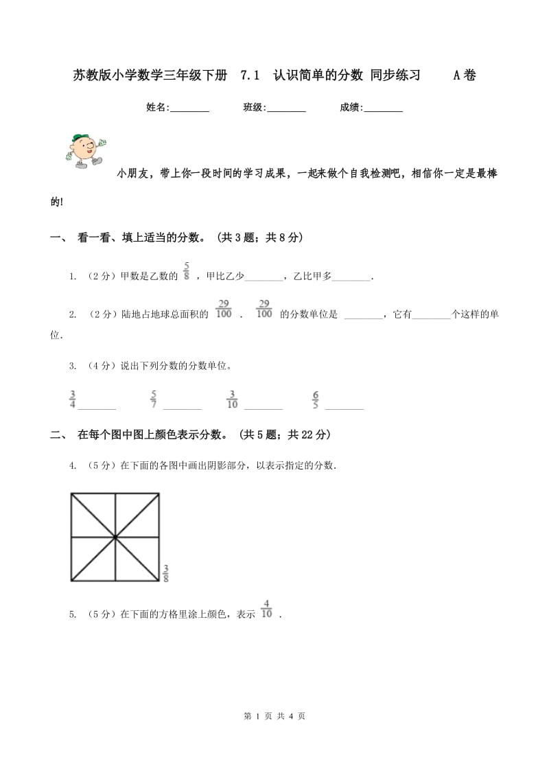 苏教版小学数学三年级下册7.1认识简单的分数 同步练习 A卷_第1页