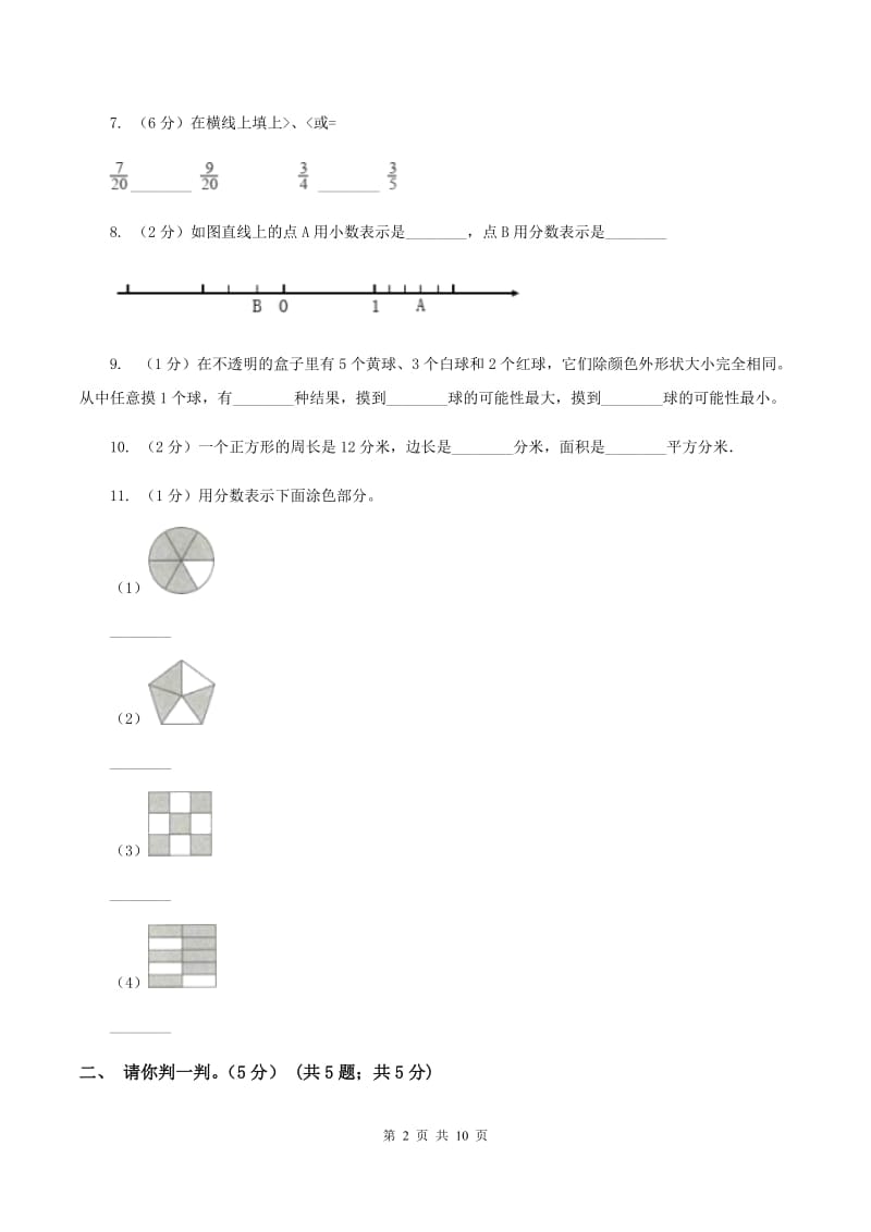 新人教版2019-2020学年三年级上册数学期末模拟卷(三)A卷新版_第2页