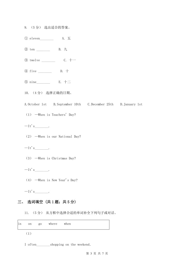 人教版（PEP）小学英语五年级下册Unit 4 When is Easter_ 随堂练习（I）卷_第3页