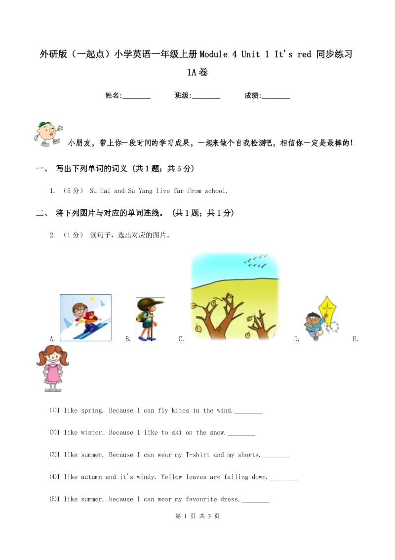 外研版（一起点）小学英语一年级上册Module 4 Unit 1 It's red 同步练习1A卷_第1页