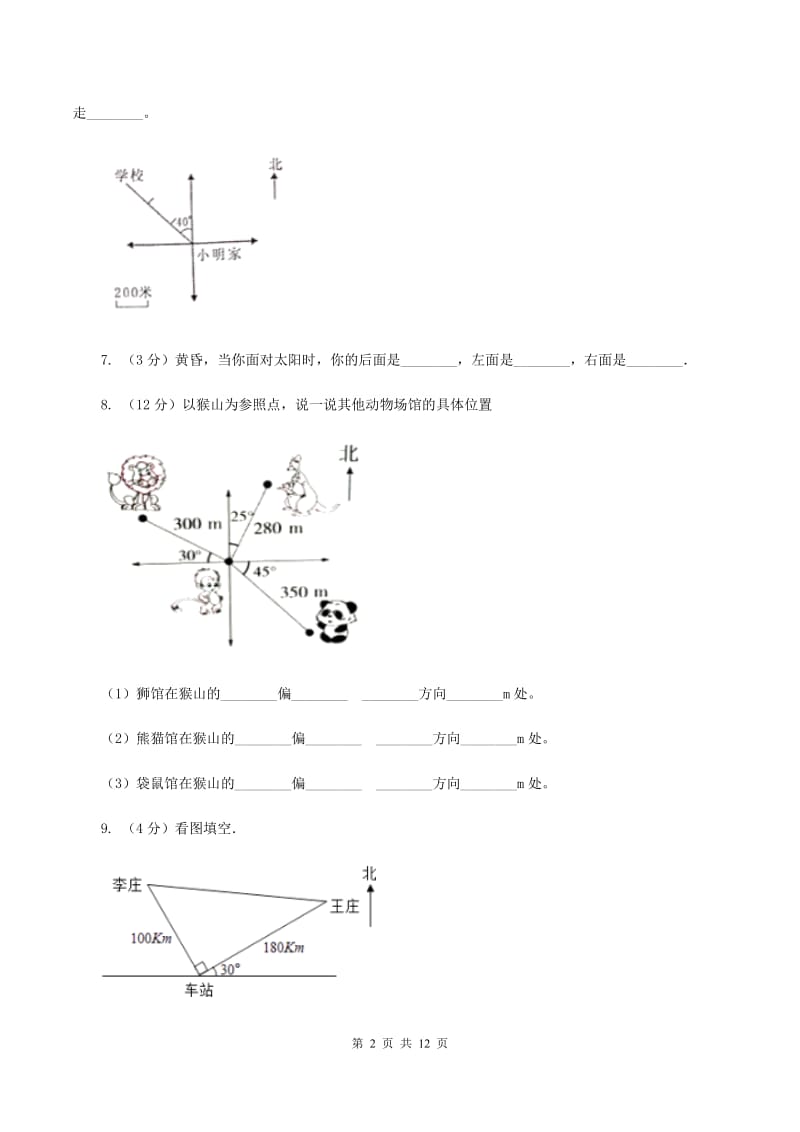 北师大版数学五年级下册第六单元确定位置（一）同步练习（II ）卷_第2页