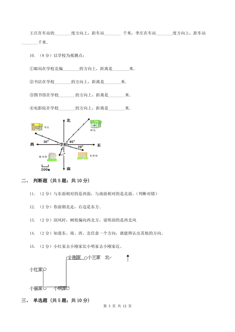 北师大版数学五年级下册第六单元确定位置（一）同步练习（II ）卷_第3页