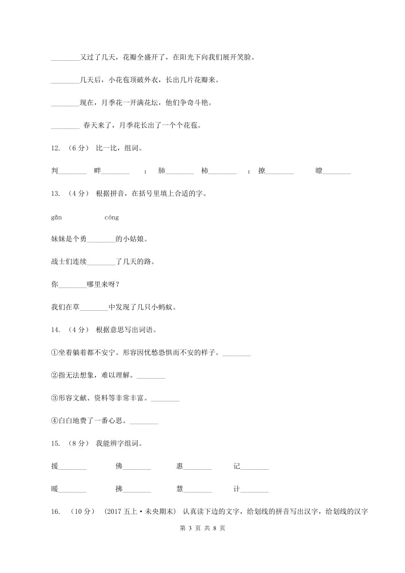 苏教版语文二年级下册第一单元《识字4》同步练习A卷_第3页