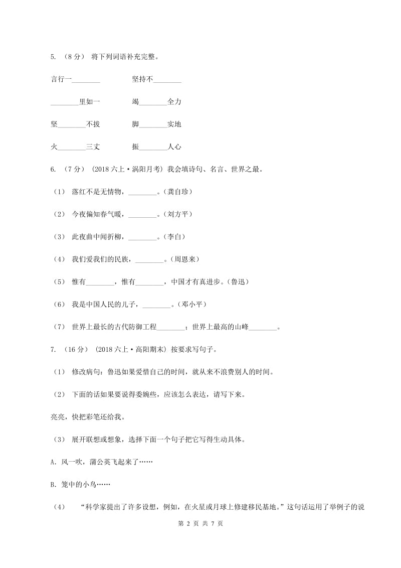 人教版（新课程标准）2019-2020五年级上学期语文期末学业能力测试试卷（II ）卷_第2页