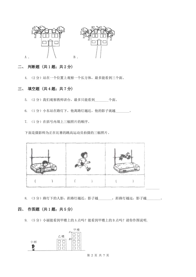 小学数学北师大版六年级上册3.2观察的范围（I）卷_第2页