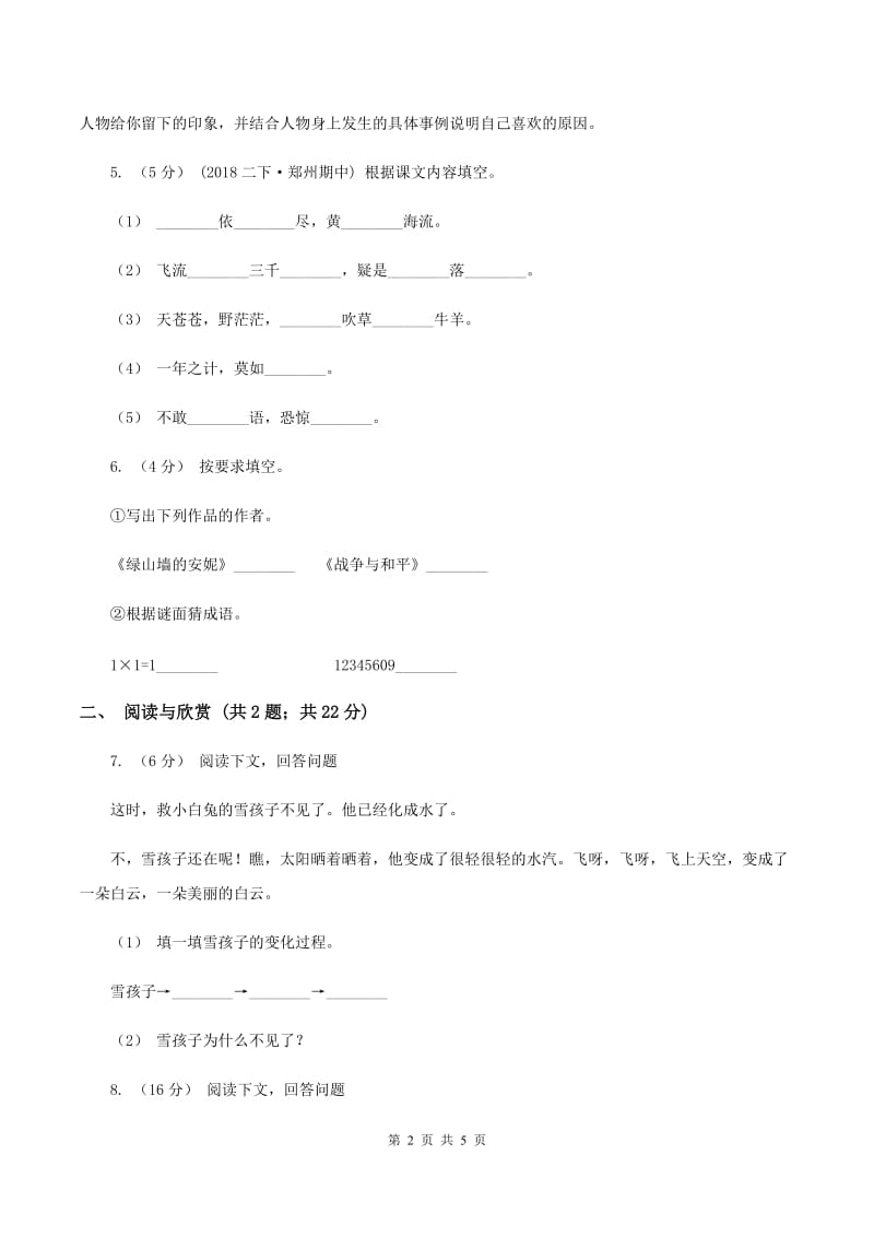 赣南版2020年小升初语文全真模拟试卷（一)(II ）卷_第2页