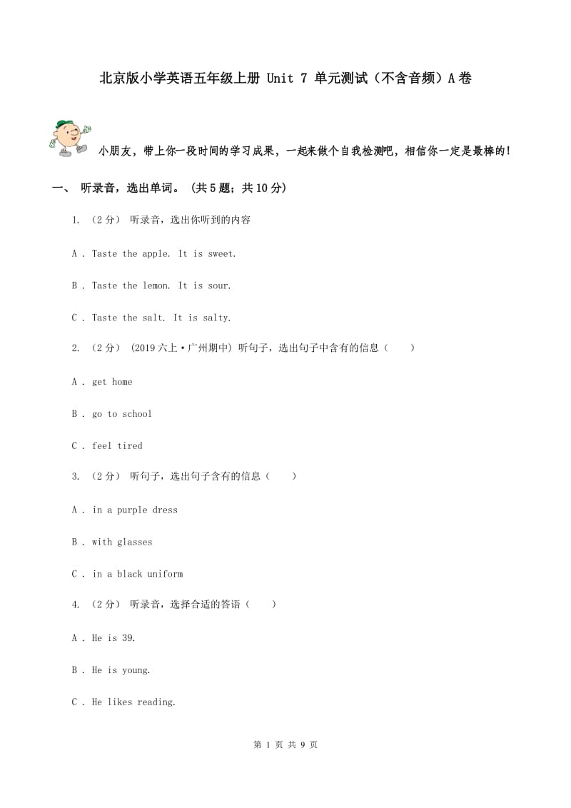 北京版小学英语五年级上册 Unit 7 单元测试（不含音频）A卷_第1页