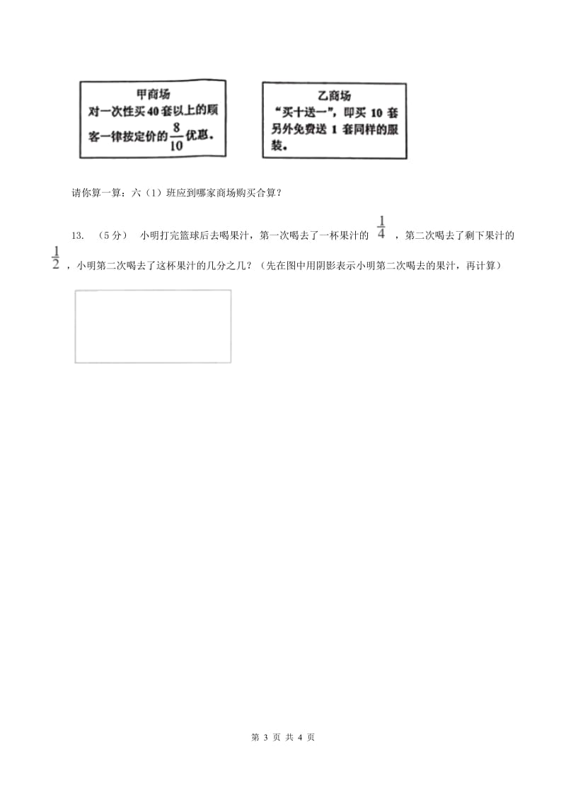 西师大版小学数学六年级上学期第一单元课时2《解决问题》（II ）卷_第3页