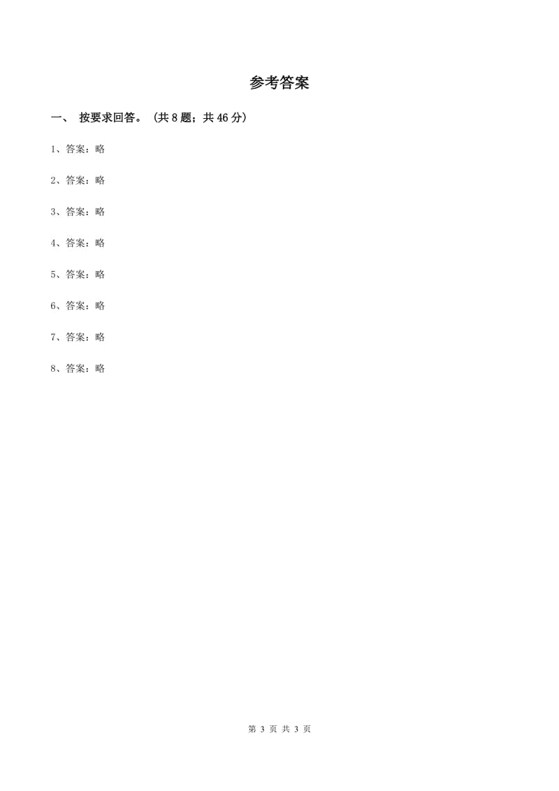 人教版数学四年级上册 第六单元第五课时笔算除法例6例7 同步测试（I）卷_第3页