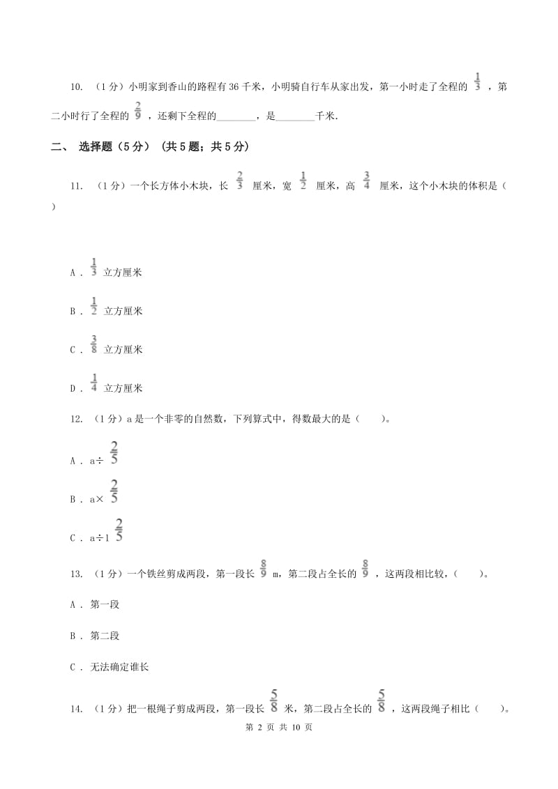 江西版2019-2020学年五年级下学期数学月考试卷(3月份)A卷_第2页