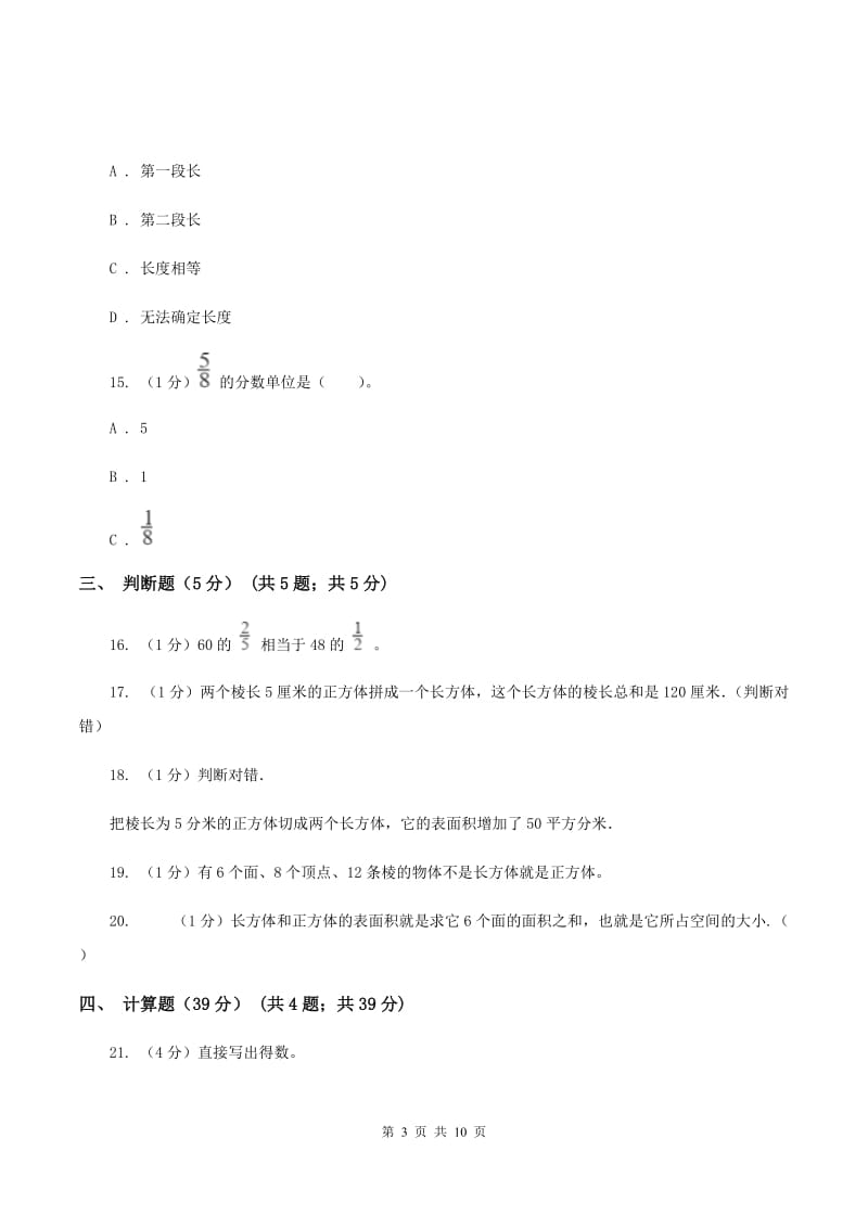 江西版2019-2020学年五年级下学期数学月考试卷(3月份)A卷_第3页