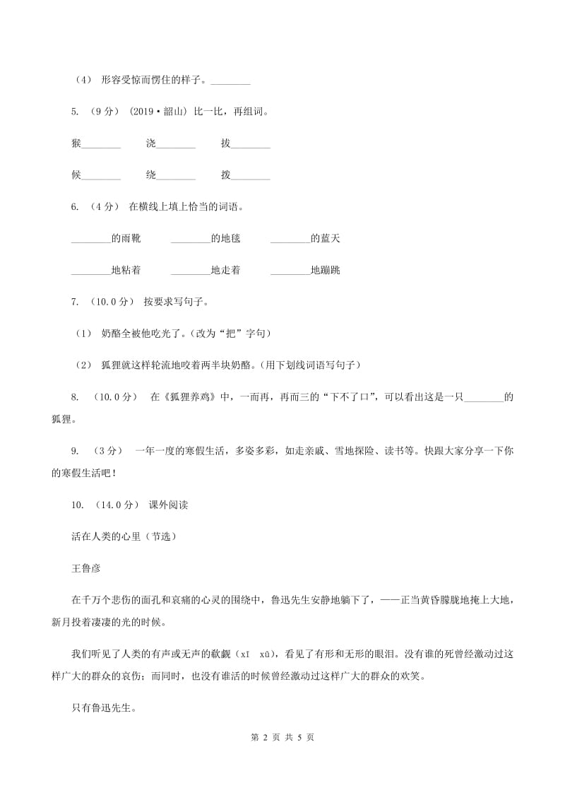 北师大版2019-2020学年三年级上学期语文第三次月考试试题A卷_第2页