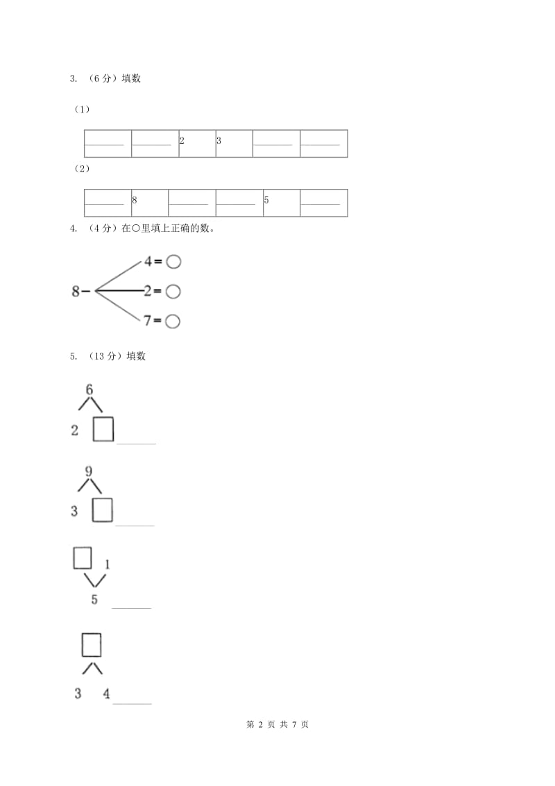 一年级上学期数学期中试卷(II)卷新版_第2页