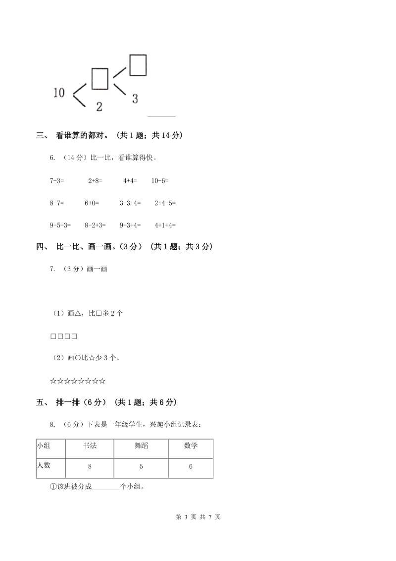 一年级上学期数学期中试卷(II)卷新版_第3页